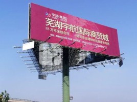 泗洪户外高架广告牌的应用及优势