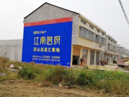 泗洪农村墙体广告在不同形式上面展现的不同特色