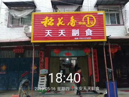 泗洪的门店生意好坏 差距从门头招牌开始