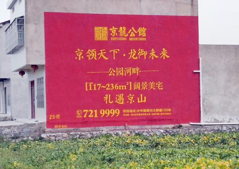 泗洪为什么家喻户晓，销量火爆的品牌，还在做墙体广告呢？