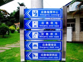 泗洪标识导向系统设计需要掌握的四大元素