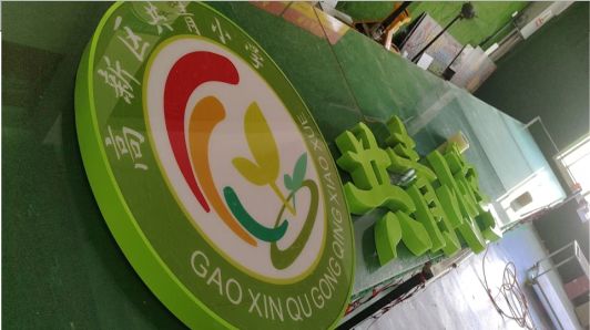 泗洪常见的发光字类型