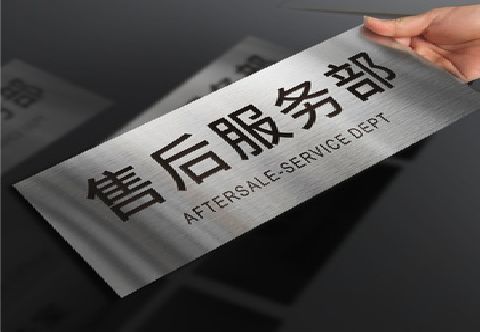 泗洪不锈钢腐蚀牌的制作方法。