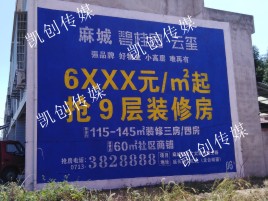 泗洪墙体广告为什么是企业最优选择？