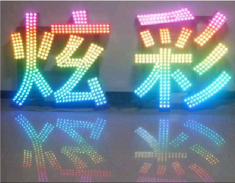 泗洪LED发光字开始流行的原因。
