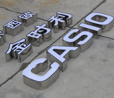 泗洪为何不锈钢发光字备受欢迎？